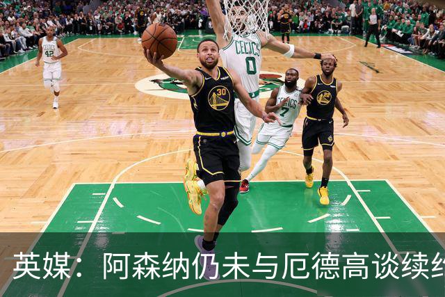 英媒：阿森纳仍未与厄德高谈续约，今夏引援重点目标是罗杰斯